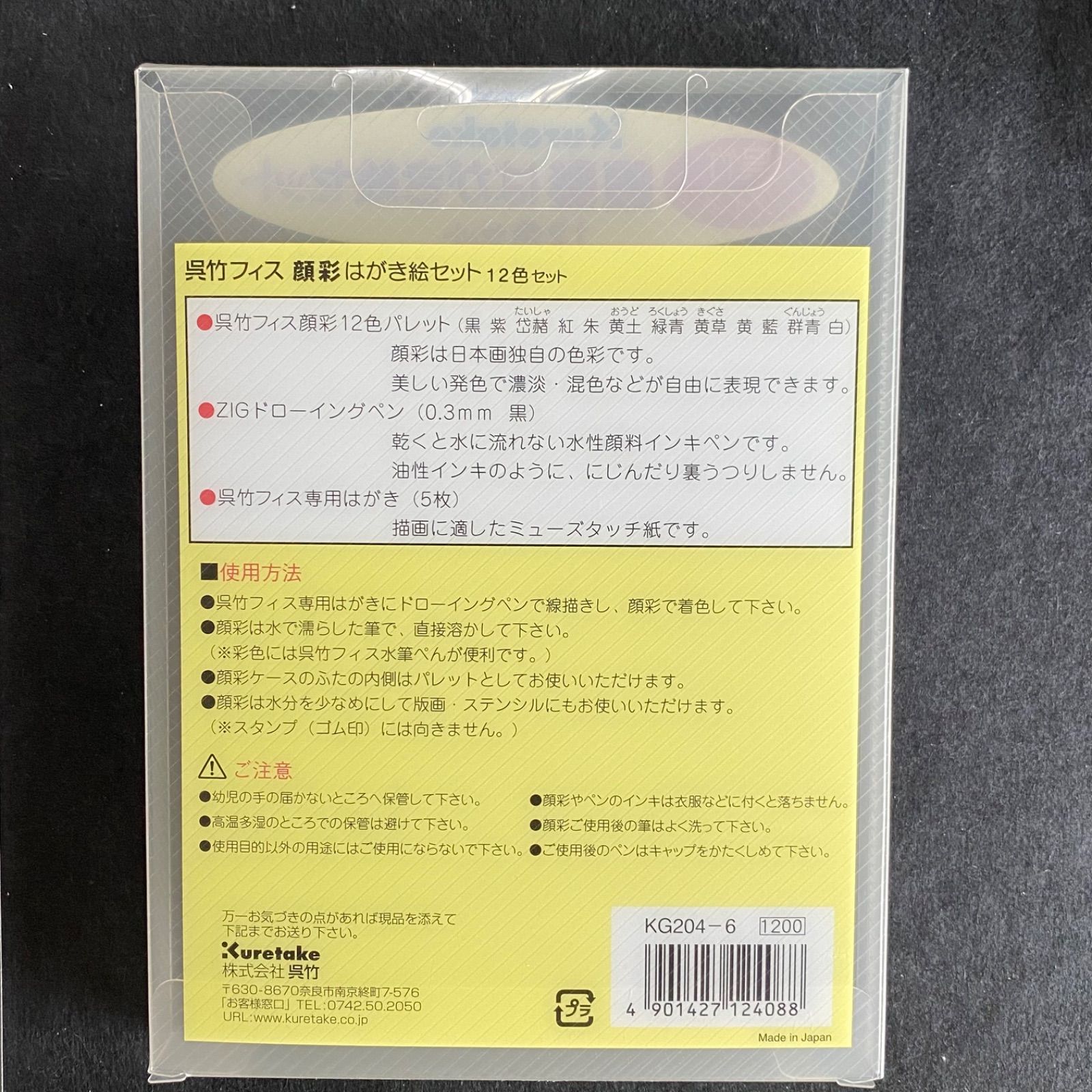 呉竹　絵てがみセット　顔彩　顔料　水彩　水筆ぺん　筆ペン　はがき