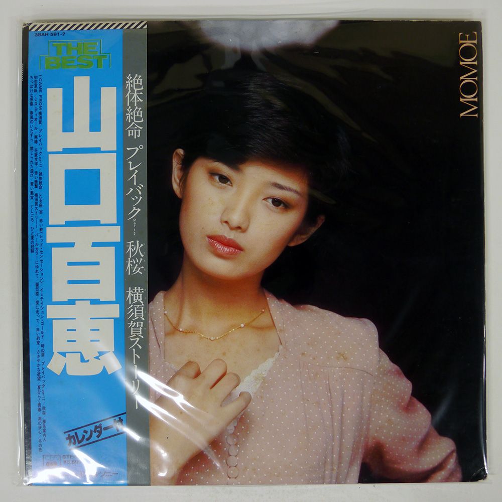 WHITEHOUSE ベスト盤CD 超貴重レア➕オマケ付き 帯付き 国内盤 山口百恵/ベスト/CBS/SONY 38AH591 LP - メルカリ