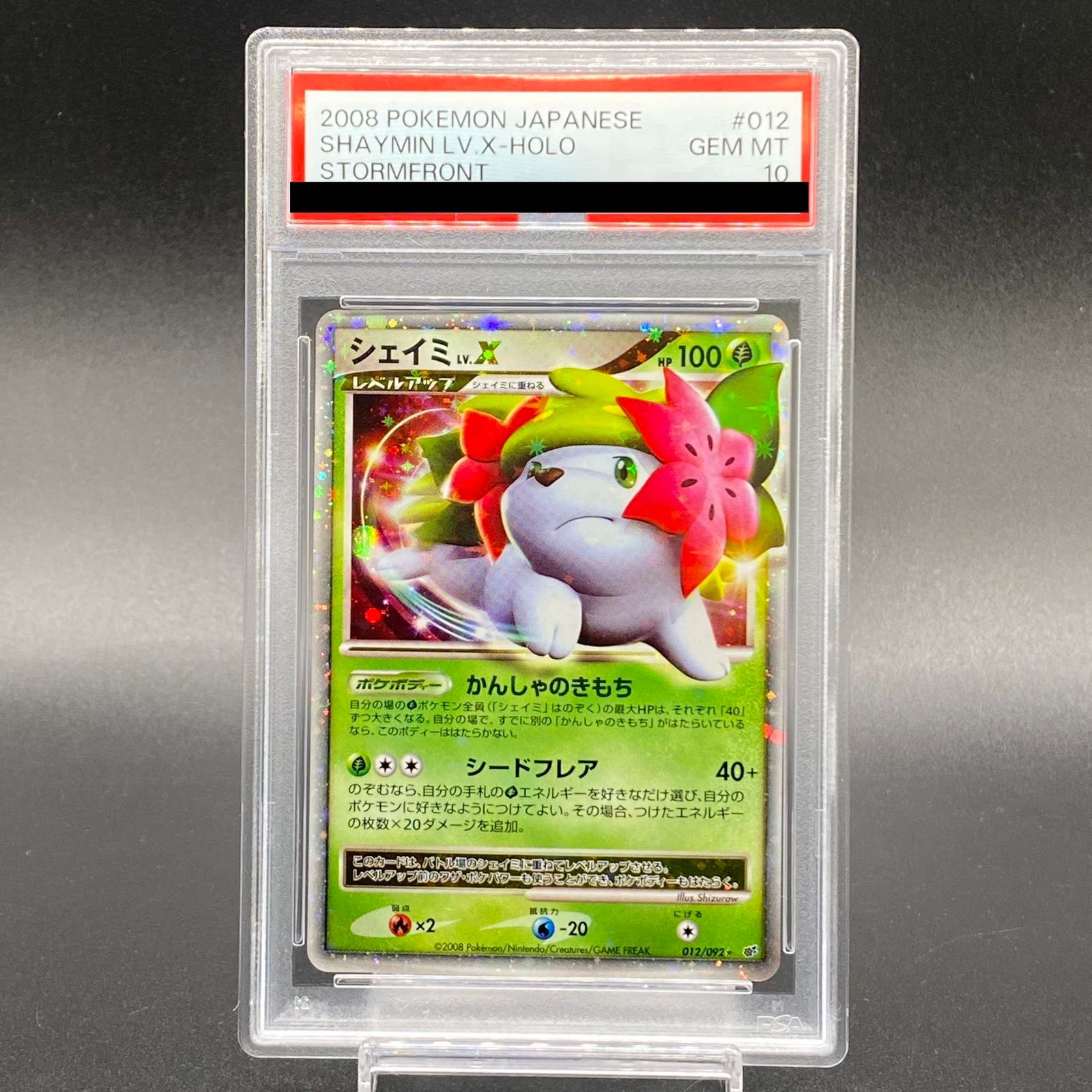 【PSA10】シェイミLV.X 012/092 アンリミテッド