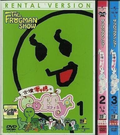 ザ・フロッグマンショー 古墳ギャルのコフィー 全3巻セット [レンタル落ち] [DVD] wgteh8f ザ・フロッグマンショー 古墳ギャルのコフィー 全3巻セット