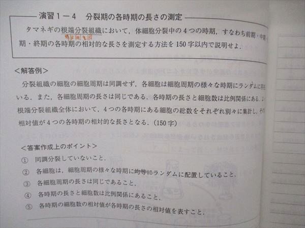 代ゼミ 代々木ゼミナール 中嶋寛の生物 図解・計算・遺伝・描画