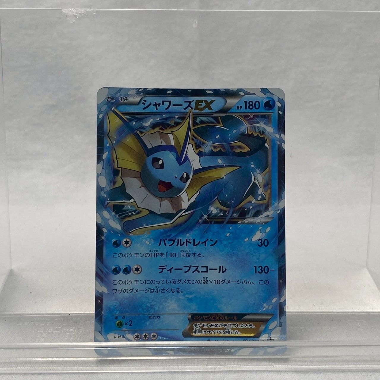 ポケモンカード　シャワーズ　カードe プロモ シャワーズ【プロモ】 の価格・値段と買取相場 - ポケカジラ