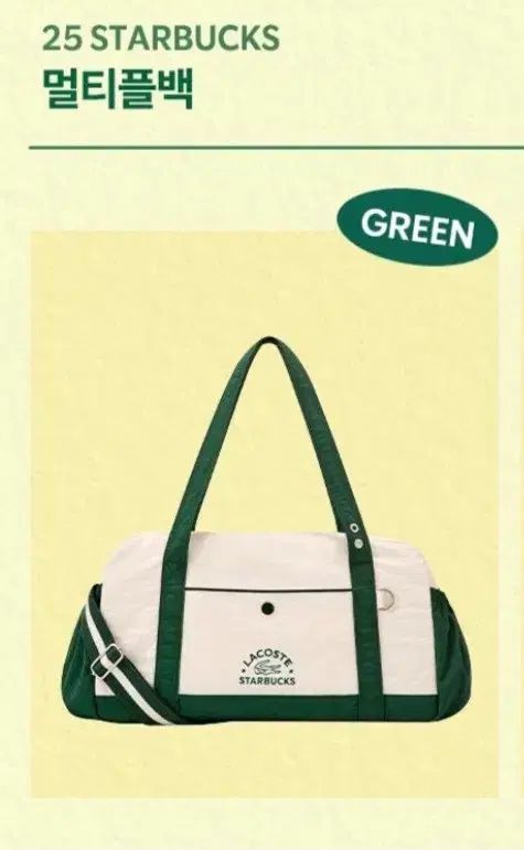 韓国 スターバックス LACOSTE ラコステ バッグ グリーン 韓国 スターバックス LACOSTE ラコステ バッグ グリーン - メルカリ