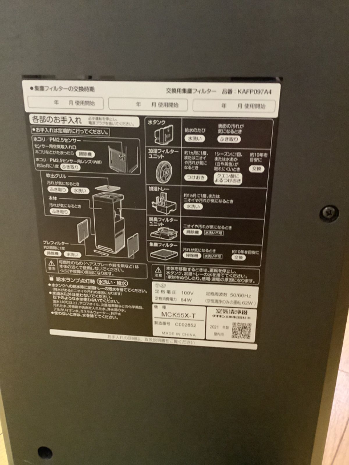 ダイキン 加湿空気清浄機 MCK55X-T ディープブラウン WWW_KANDAIZUMI_COM