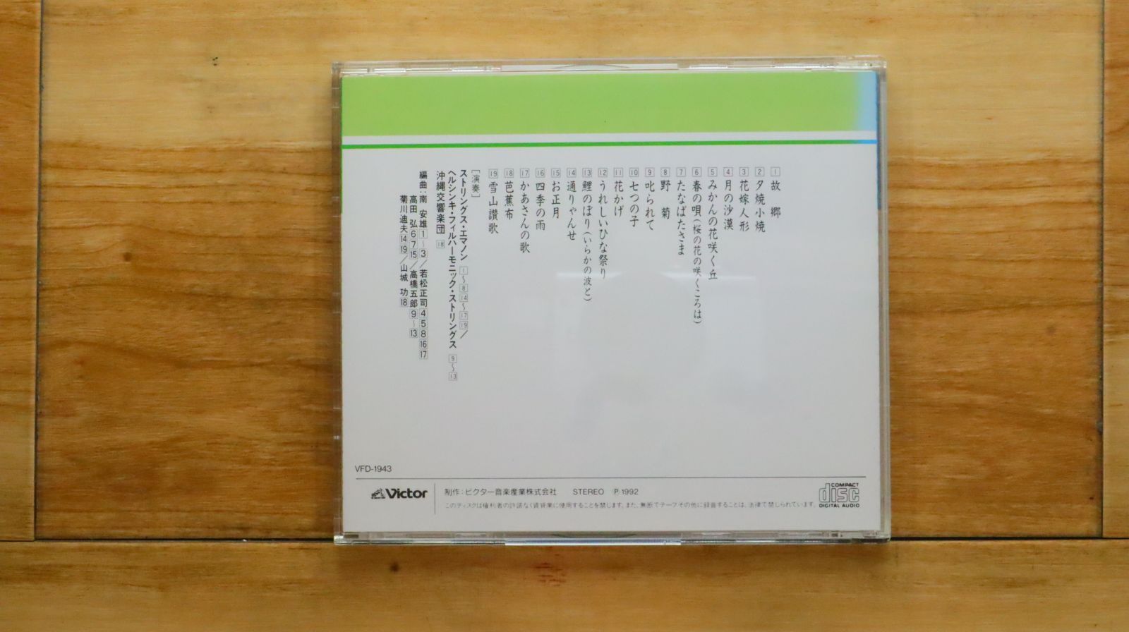 オ－ケストラで綴る抒情名曲アルバム　歌詞集 オ－ケストラで綴る抒情名曲アルバム 歌詞集