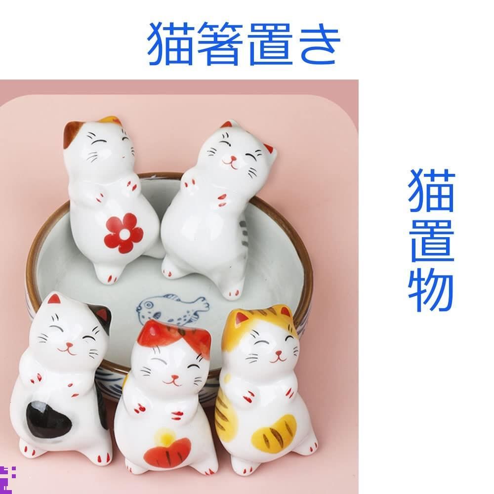 招き猫 箸置きしあわせ猫 箸置き かわい 食器 磁器 5個セット卓上小物