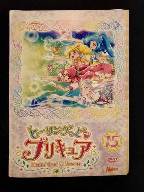 ヒーリングっどプリキュア【DVD】全15巻フルセット　【レンタルアップ】 ヒーリングっどプリキュア【DVD】全15巻フルセット 【レンタル