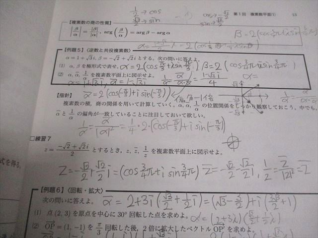 鉄緑会 高2 数III 数学基礎・発展/実戦講座III/問題集 テキスト