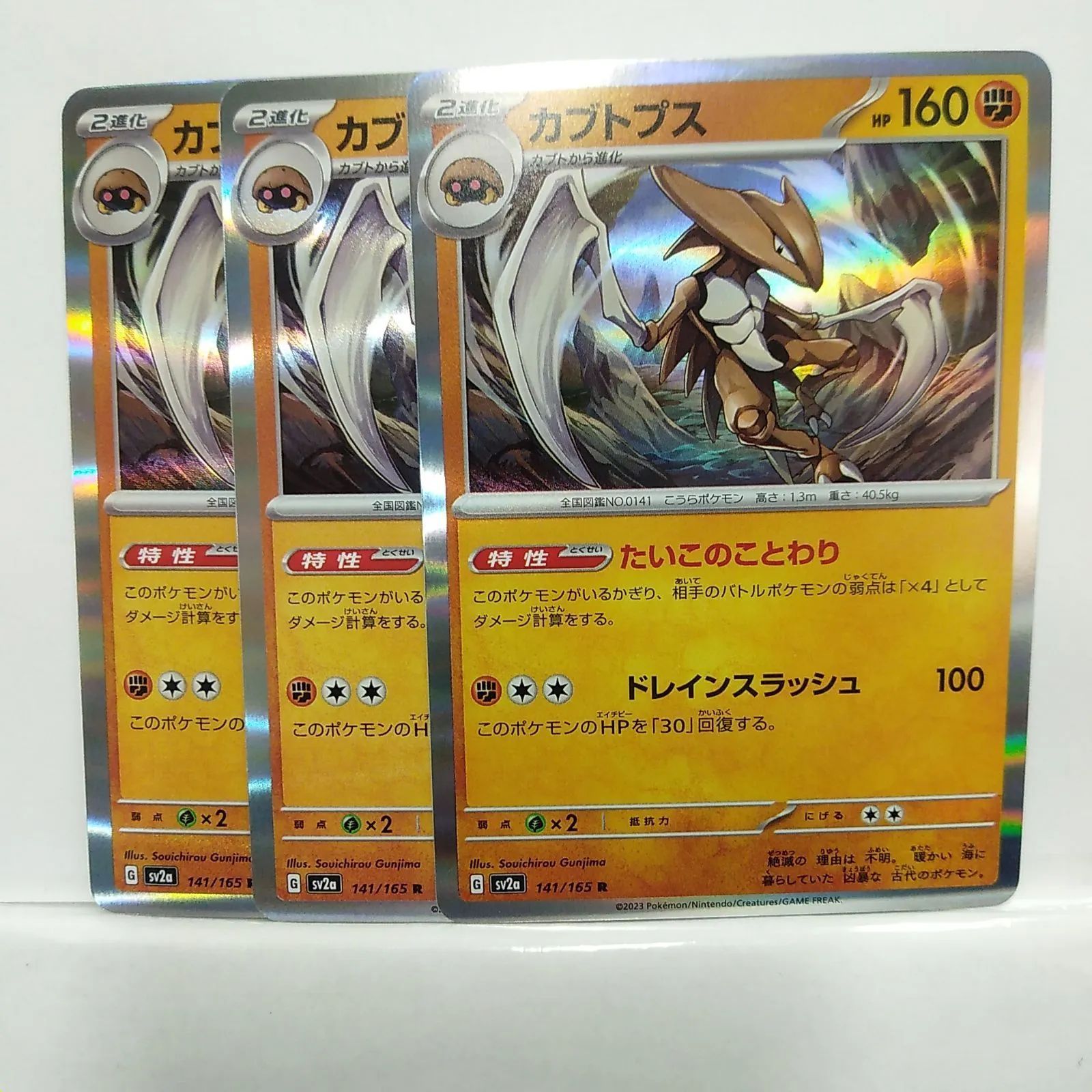 P【ポケカ】カブトプス(sv2a)R 3枚セット - メルカリ P【ポケカ】カブトプス(sv2a)R 3枚セット - メルカリ