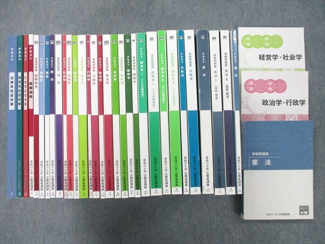 TR25-094資格の大原 公務員試験講座 法律系/経済系/行政系記述対策等