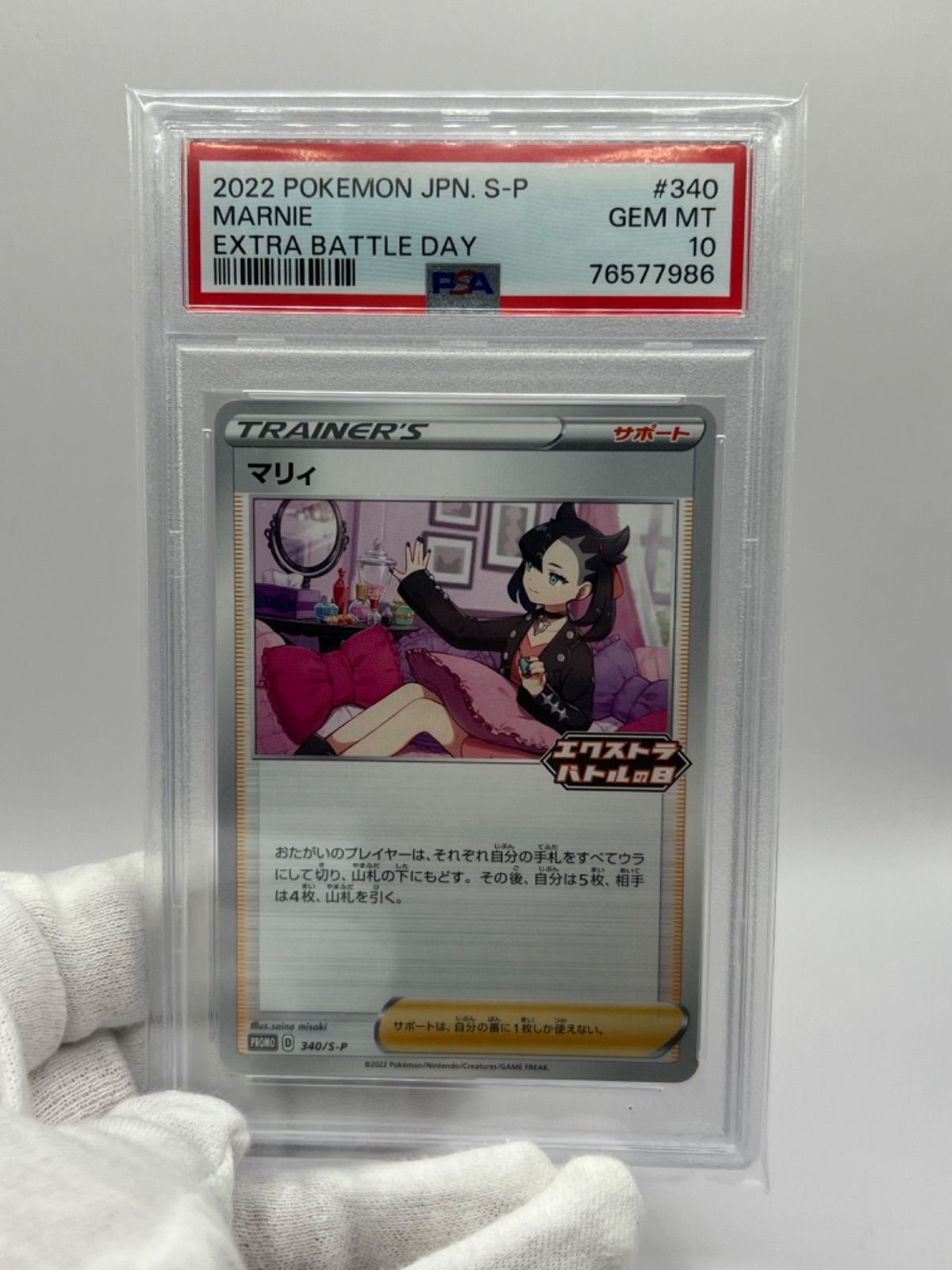 マリィ エクストラバトルの日 PSA10 2枚セット PROMO 340/S-P Amazon.co.jp: ポケモンカードゲーム マリィ PROMO 340/S-P