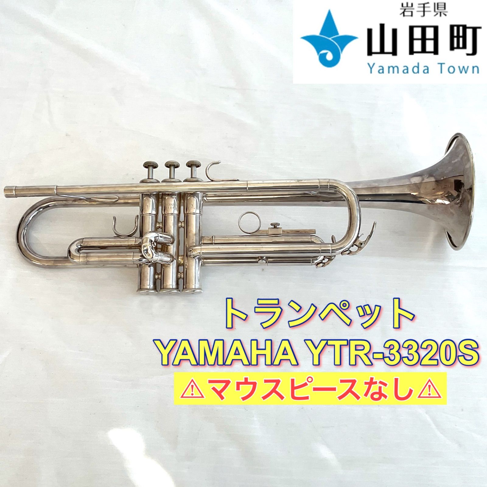 トランペット(マウスピースなし)YAMAHA・YTR-3320S【tyc025】 - メルカリ