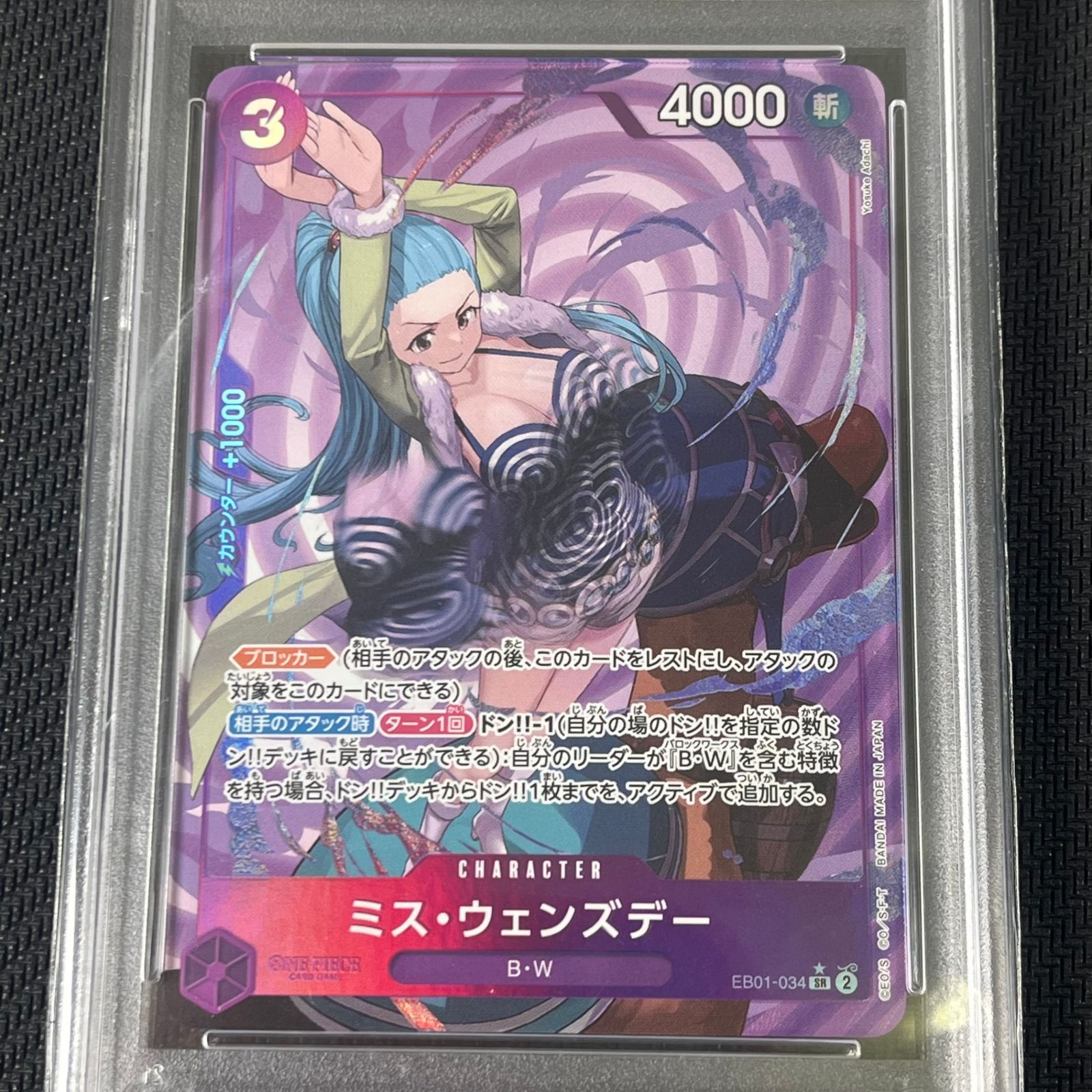 PSA10 ワンピカード ミス・ウェンズデー SR パラレル EB01/034P1 PSA10 ワンピカード ミス・ウェンズデー SR パラレル EB01/034P1