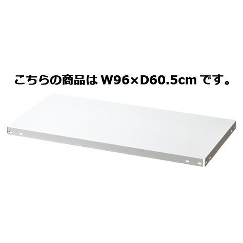 ノンボルトラック4段H180cm 150kg/段タイプ 追加中間棚 W96×D60.5cm  61-363-5-3 