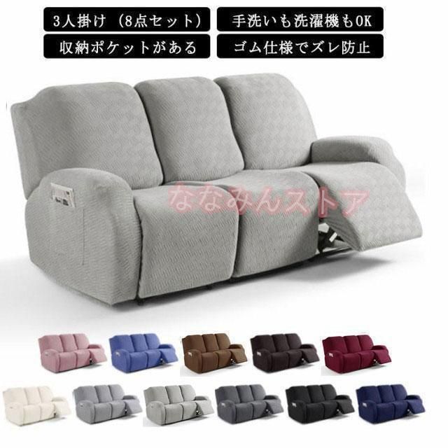 ソファーカバー 3人掛け 電動ソファカバー 北欧 おしゃれ 3人用 8点 ズレ