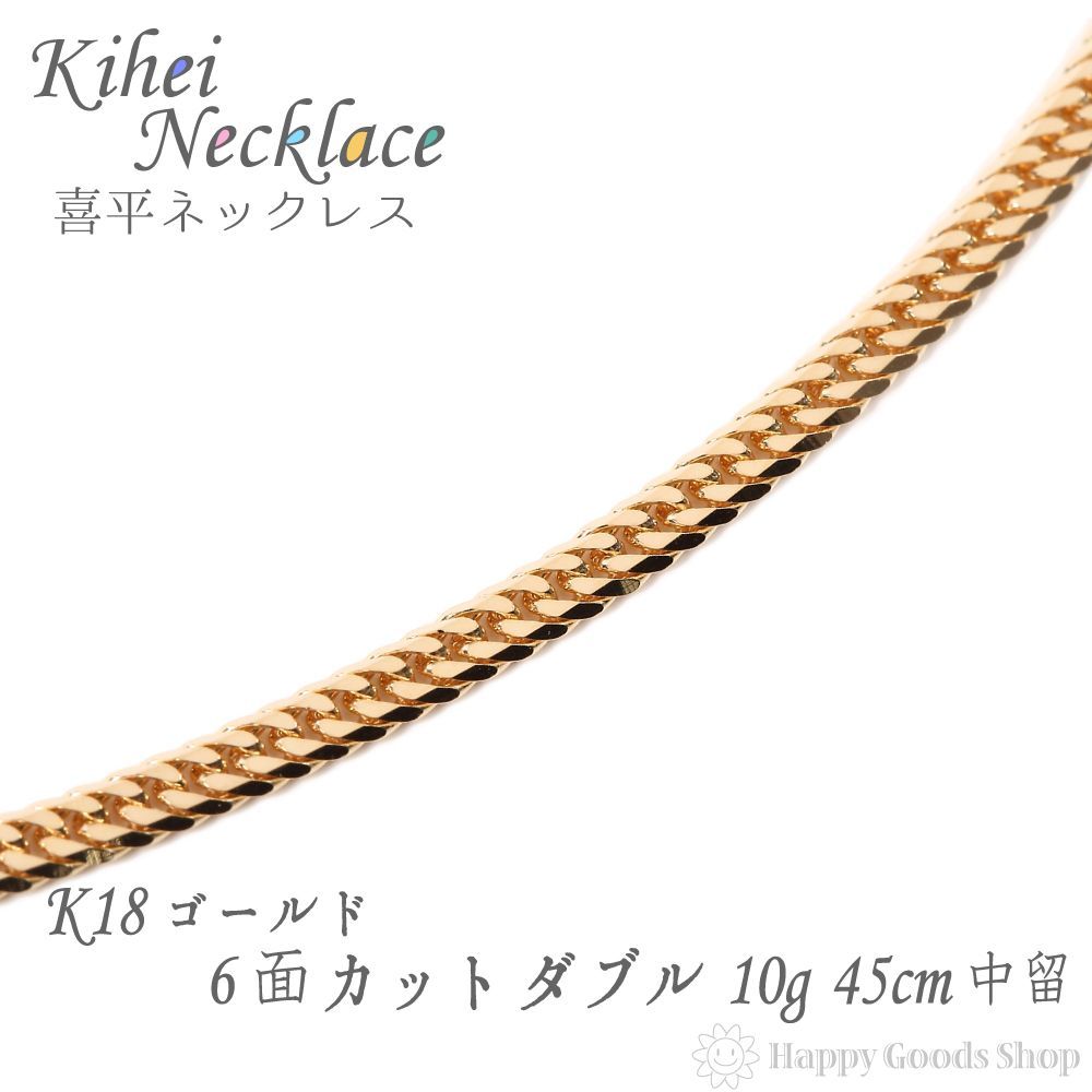 18金 喜平ネックレス 6面ダブル 10g 45cm k18-6-10-45 - メルカリShops