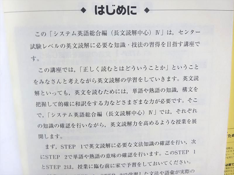 東進　今井宏　難度別システム英語（総合編）Ⅳ&英語D&C&B組 東進 難度別システム英語 総合編(長文読解中心)IV 通年セット