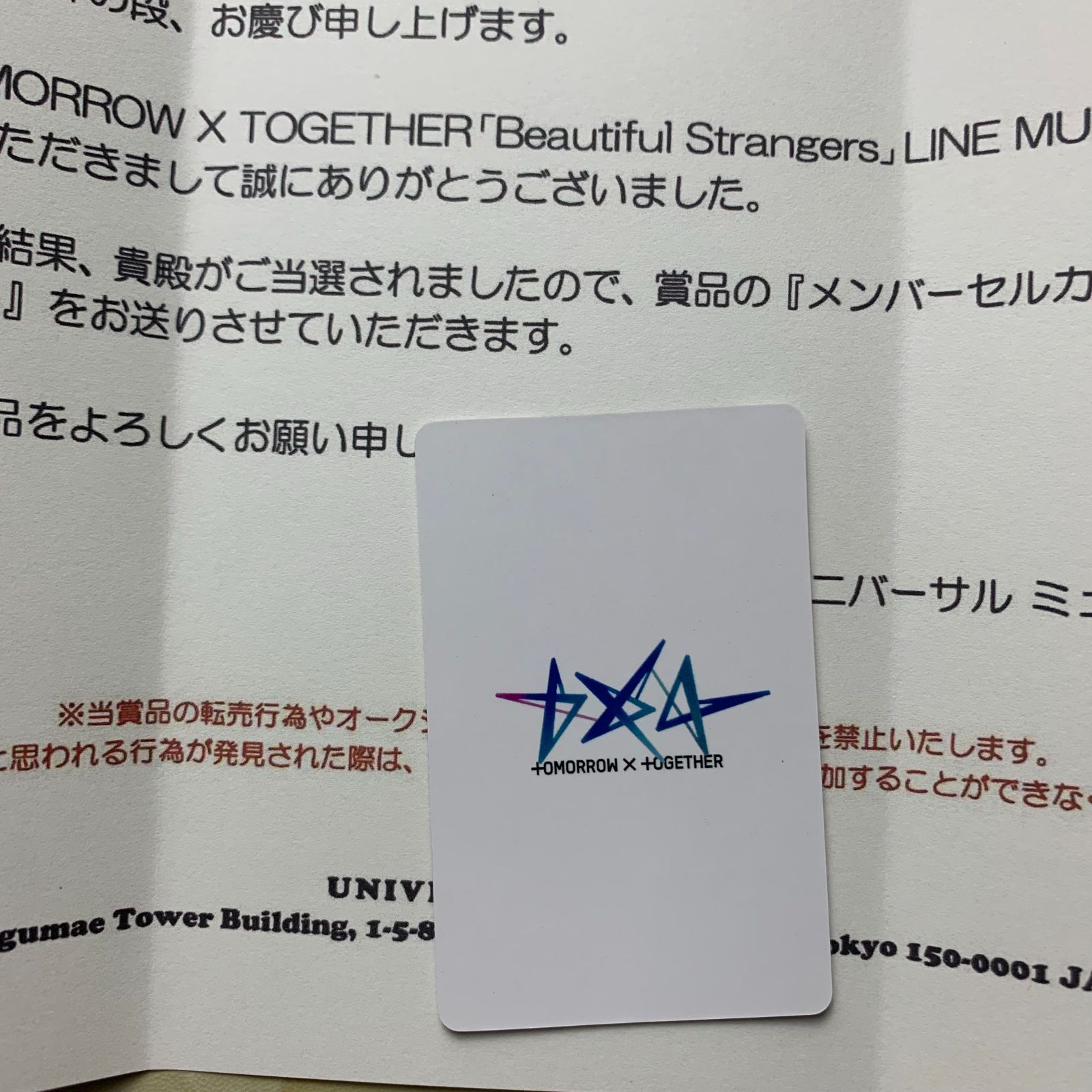 TXT BeautifulStranger LINE MUSIC 当選 再生 キャンペーン 未公開 セルカフォトカード スビン トレカ