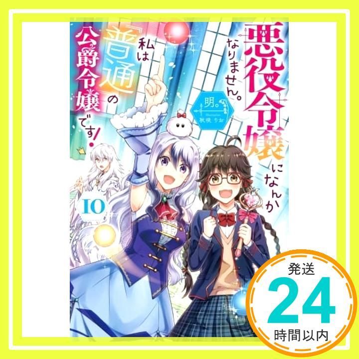 かたくりこ様リクエスト 7月小説10冊 かたくりこ様リクエスト 7月小説10冊