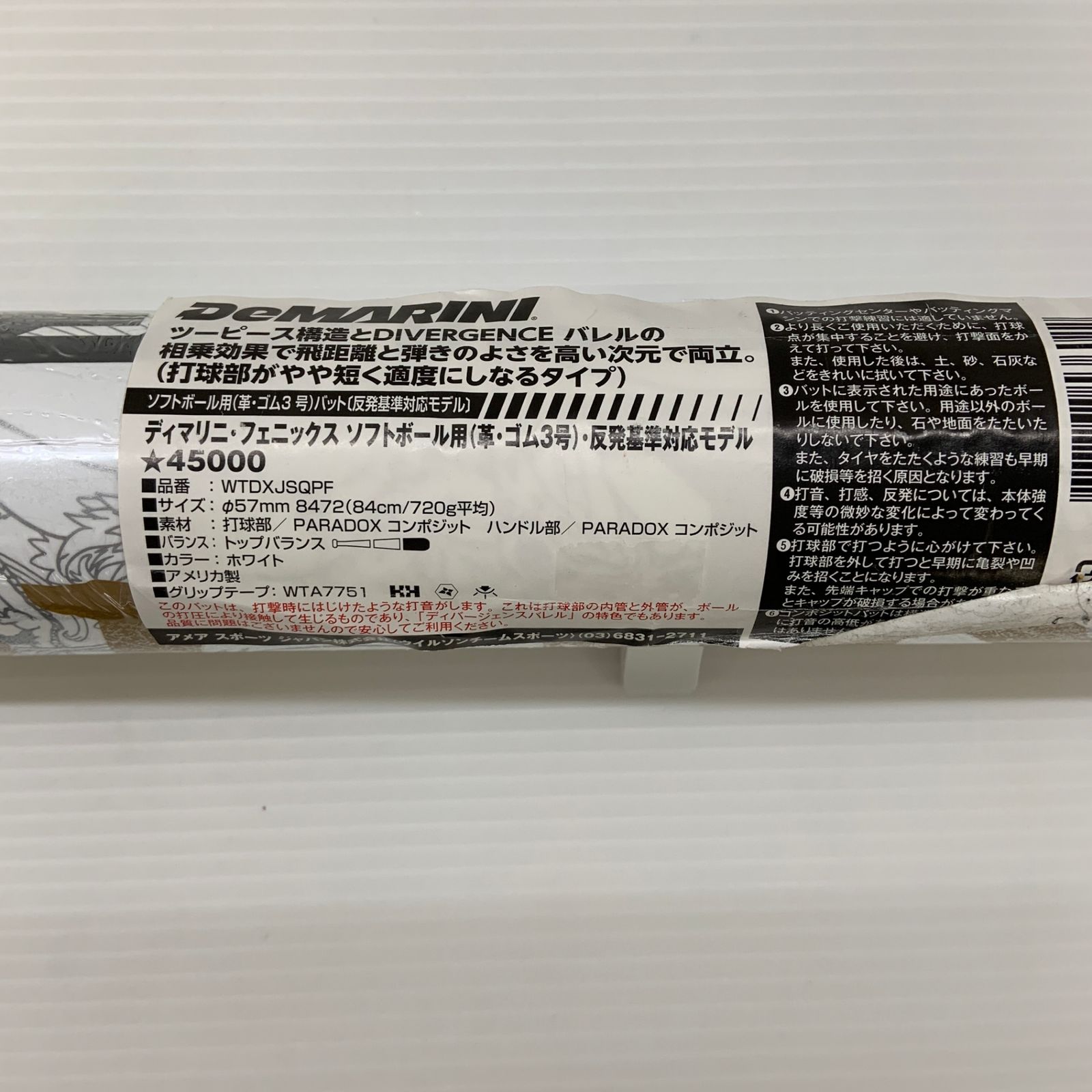 ソフトボール用