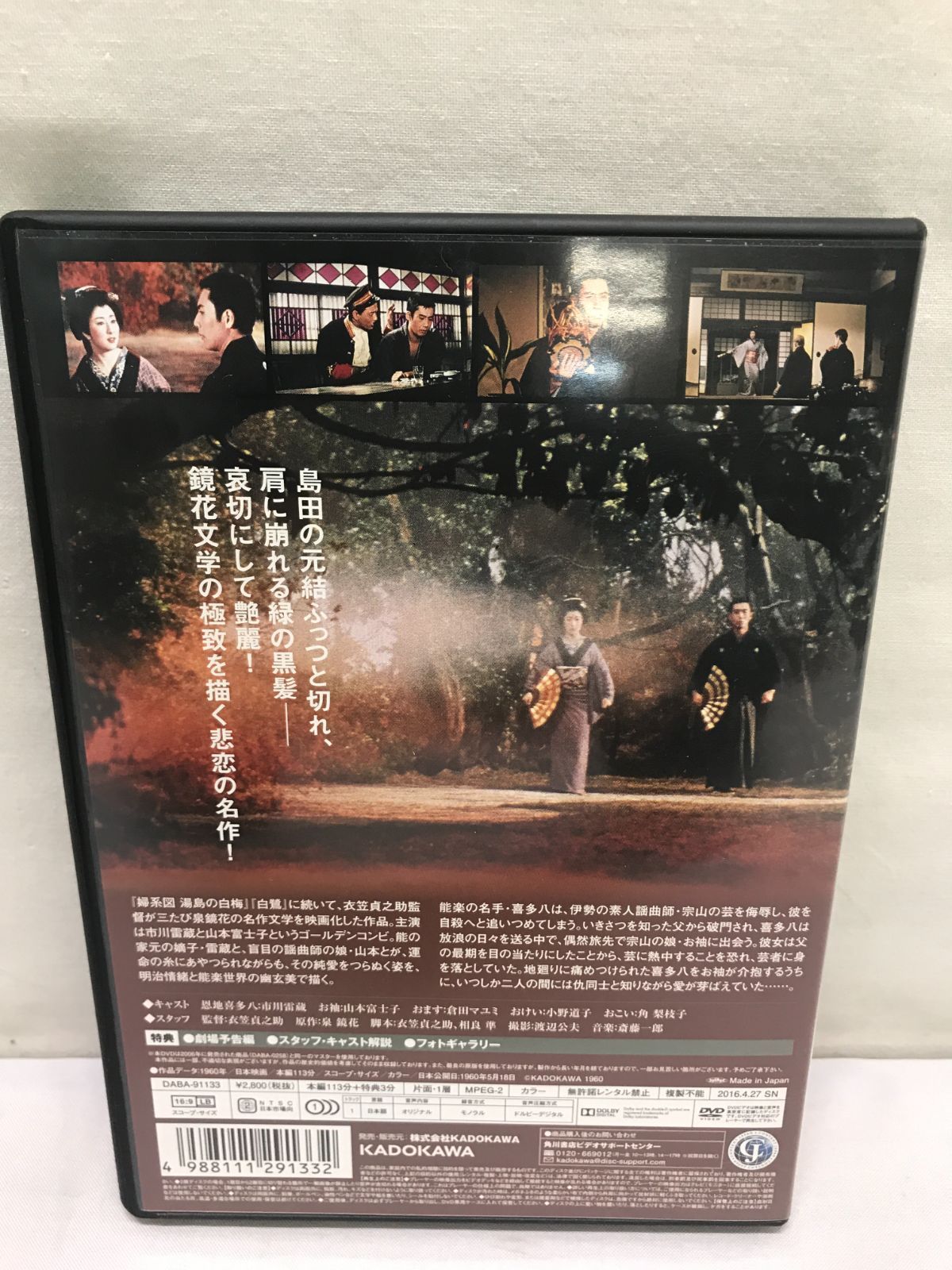 歌行燈 [DVD] 806 市川雷蔵 山本富士子 song Andon - メルカリ