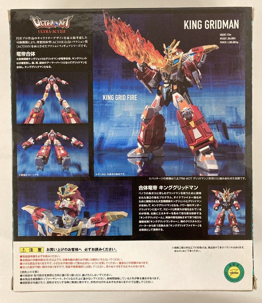 グリッドマン