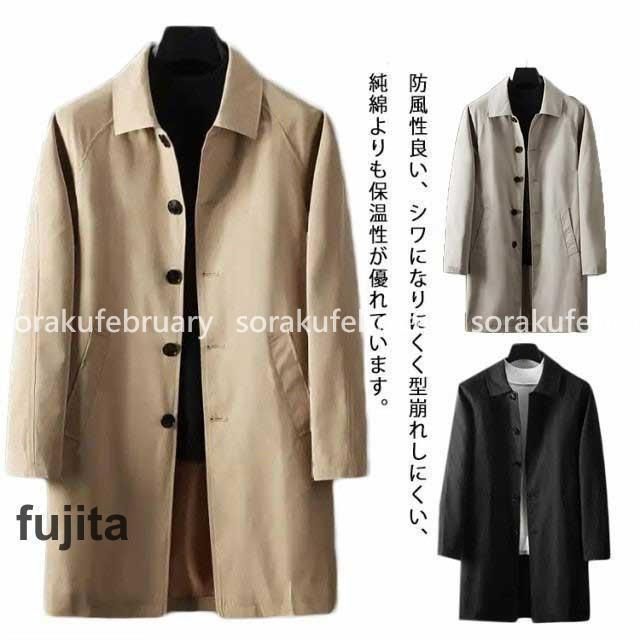 M~5XL!ステンカラー コート ビジネスコート 春アウター メンズ スプリングコート トレンチコート 春 秋 春服 秋服 ビジネス 大きいサイズ ロン