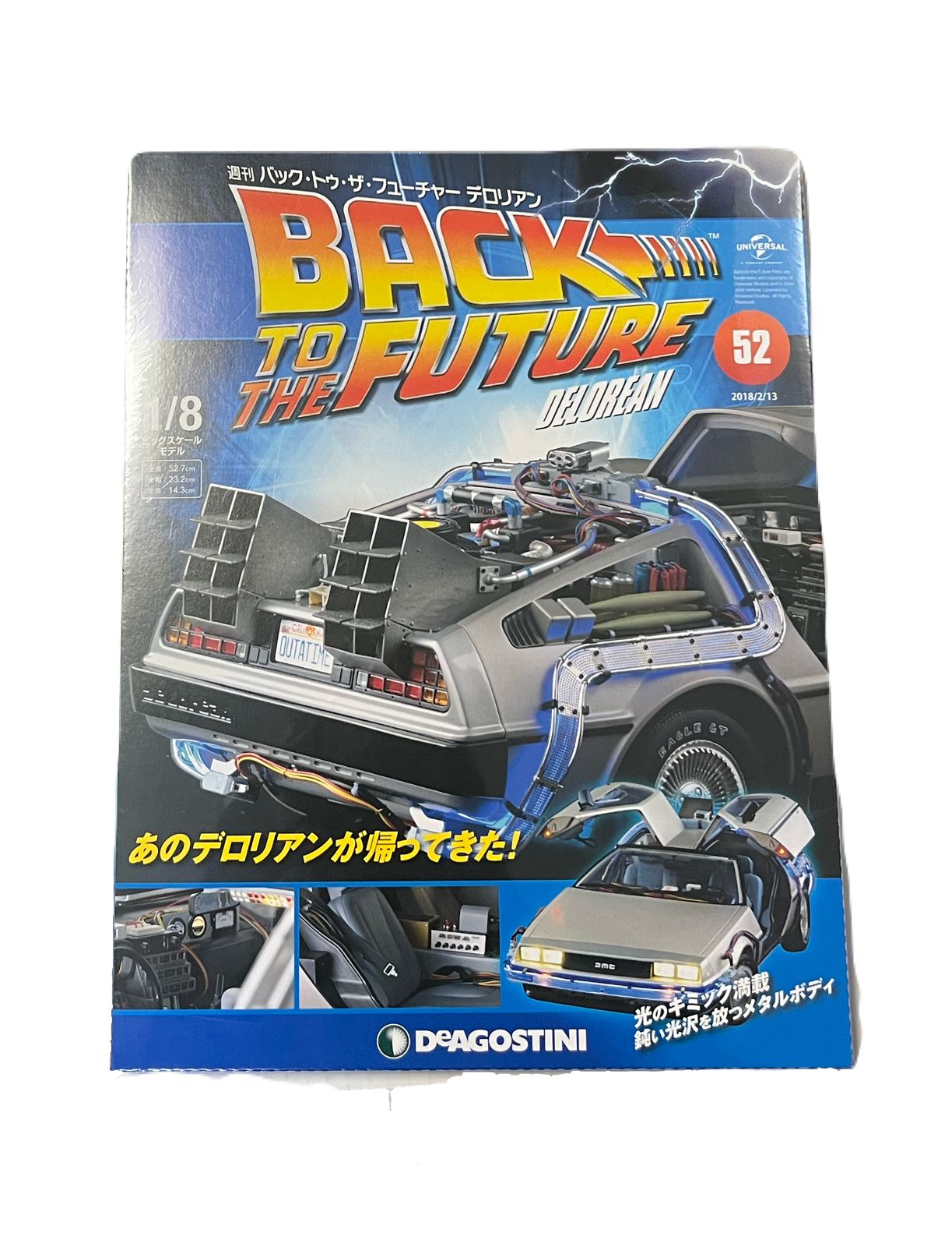 デアゴスティーニ　週刊バックトゥザフューチャー デロリアン を作ろう 週刊 バックトゥザフューチャー デロリアン デアゴスティーニ No
