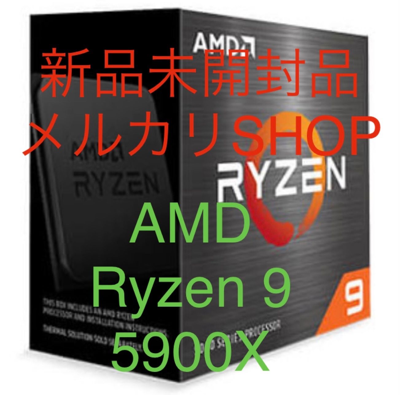 新品未使用 未開封 AMD RYZEN 9 5900X 日本国内正規品スマホ/家電 ...