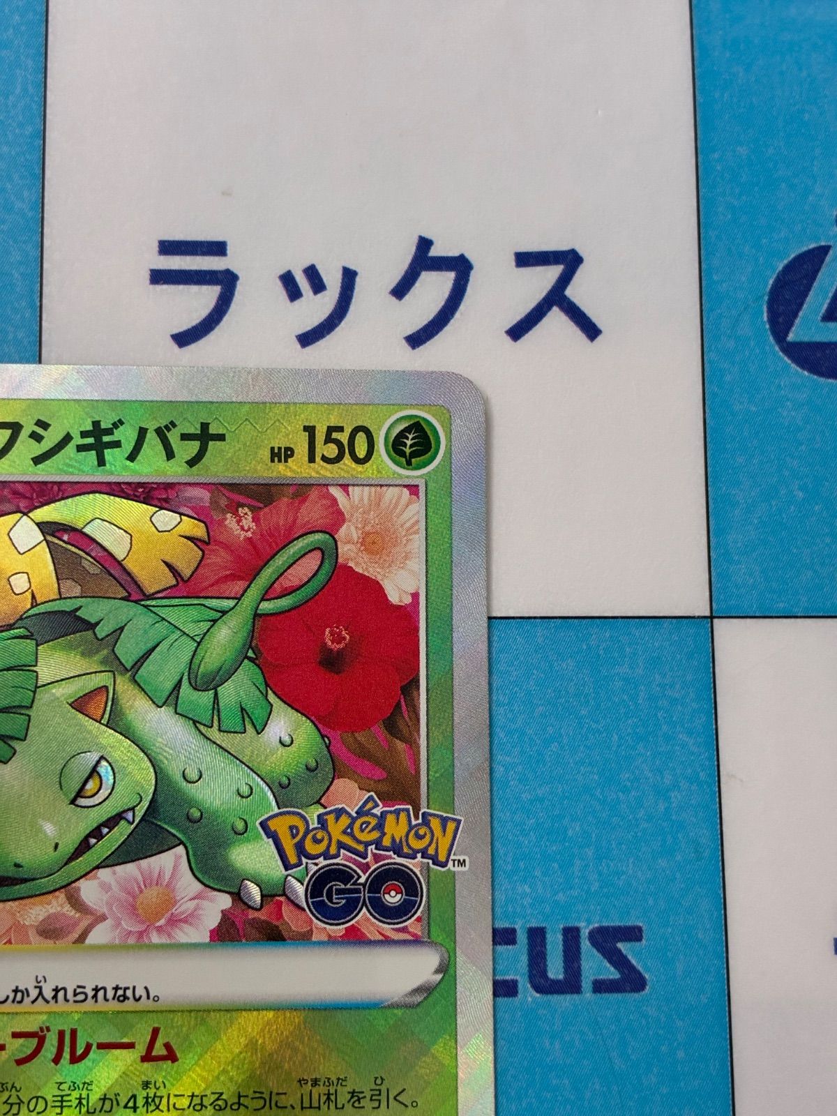 ポケモンカード/ポケカ かがやくフシギバナ 004/071 ② - メルカリ