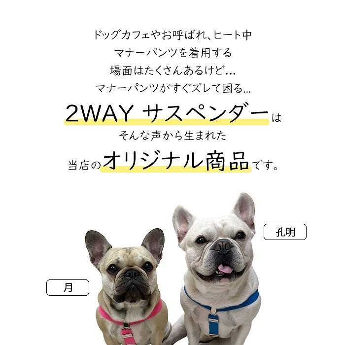 犬サスペンダー 犬用サスペンダー おむつ ずれにくい フレンチ