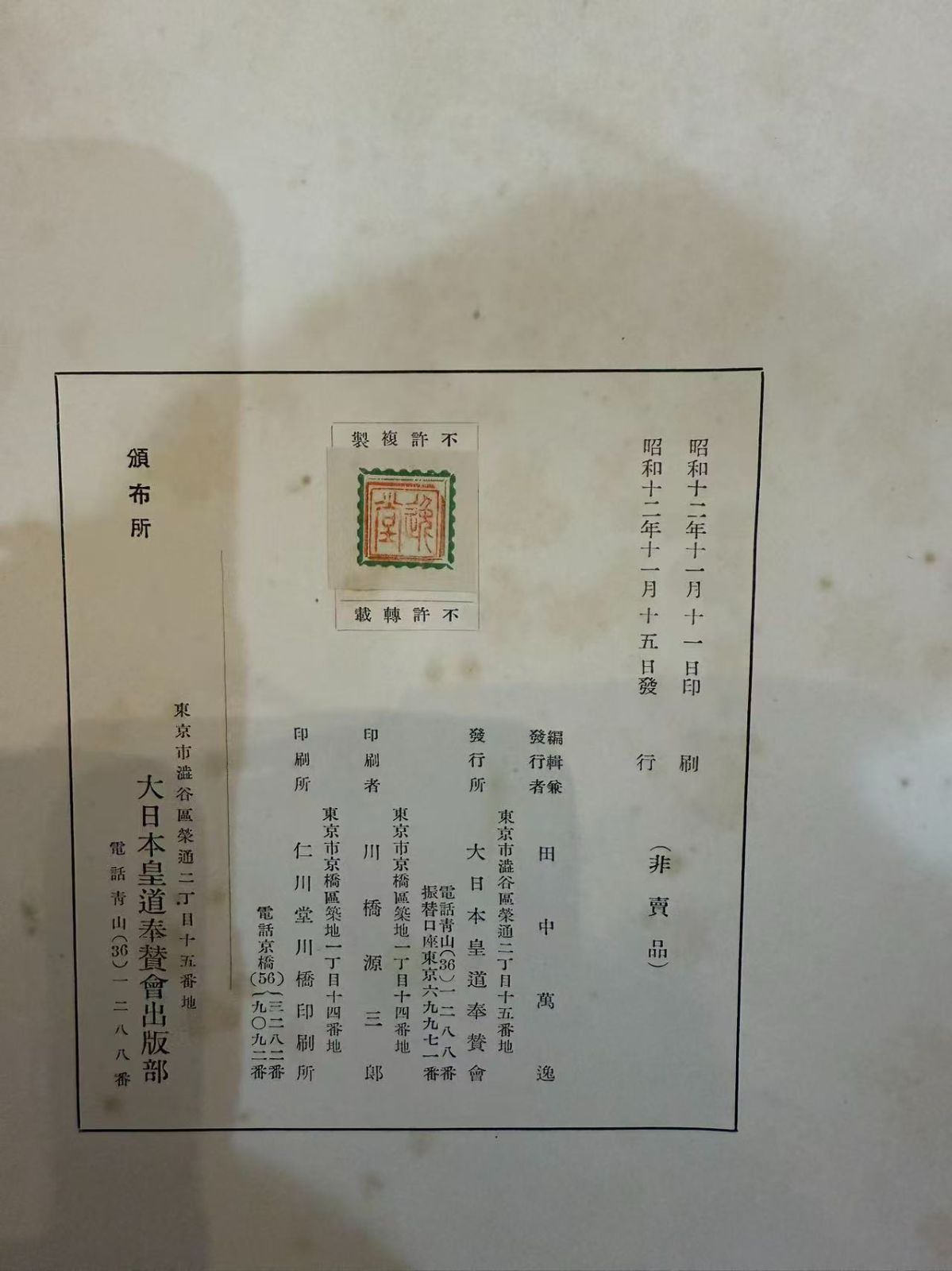 皇宮 公爵徳川家達謹書