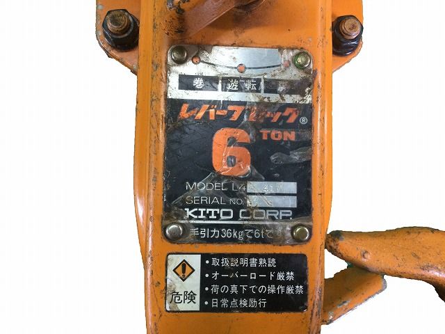 ☆中古品☆KITO キトー 6t/6ton/6トン レバーブロック L4形 レバー ...