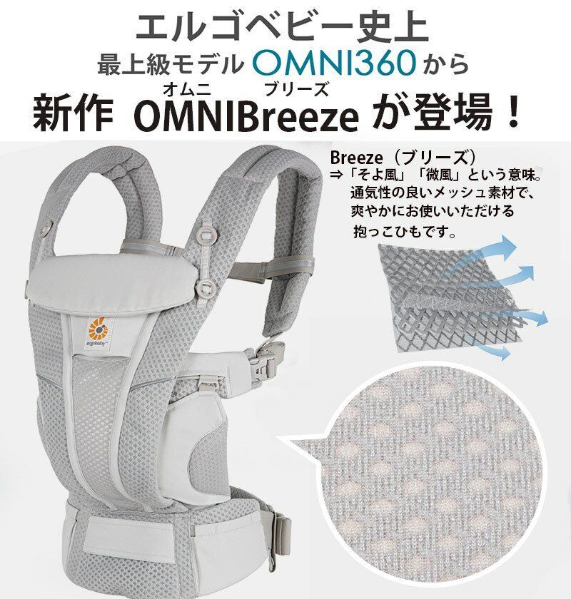 エルゴベビー オムニ ブリーズ Breeze 新作 エルゴ 抱っこ紐