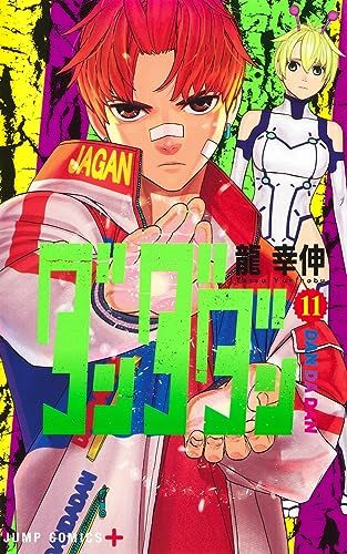 漫画　ダンダダン　龍幸伸　1~17巻(11巻抜け) ジャンプコミックスプラス 漫画 ダンダダン 龍幸伸 1~17巻(11巻抜け) ジャンプコミックスプラス