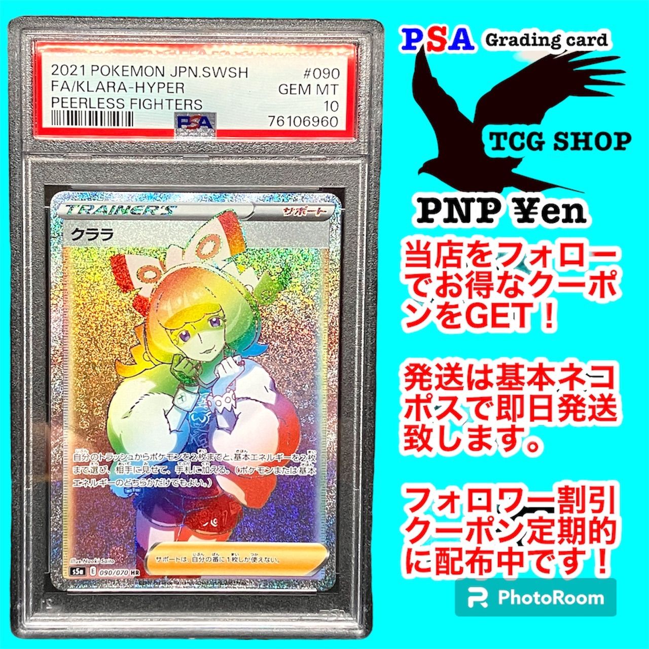 ポケモンカード ゲーム クララhr PSA10 GEM MT#090 090/070 Klara 090