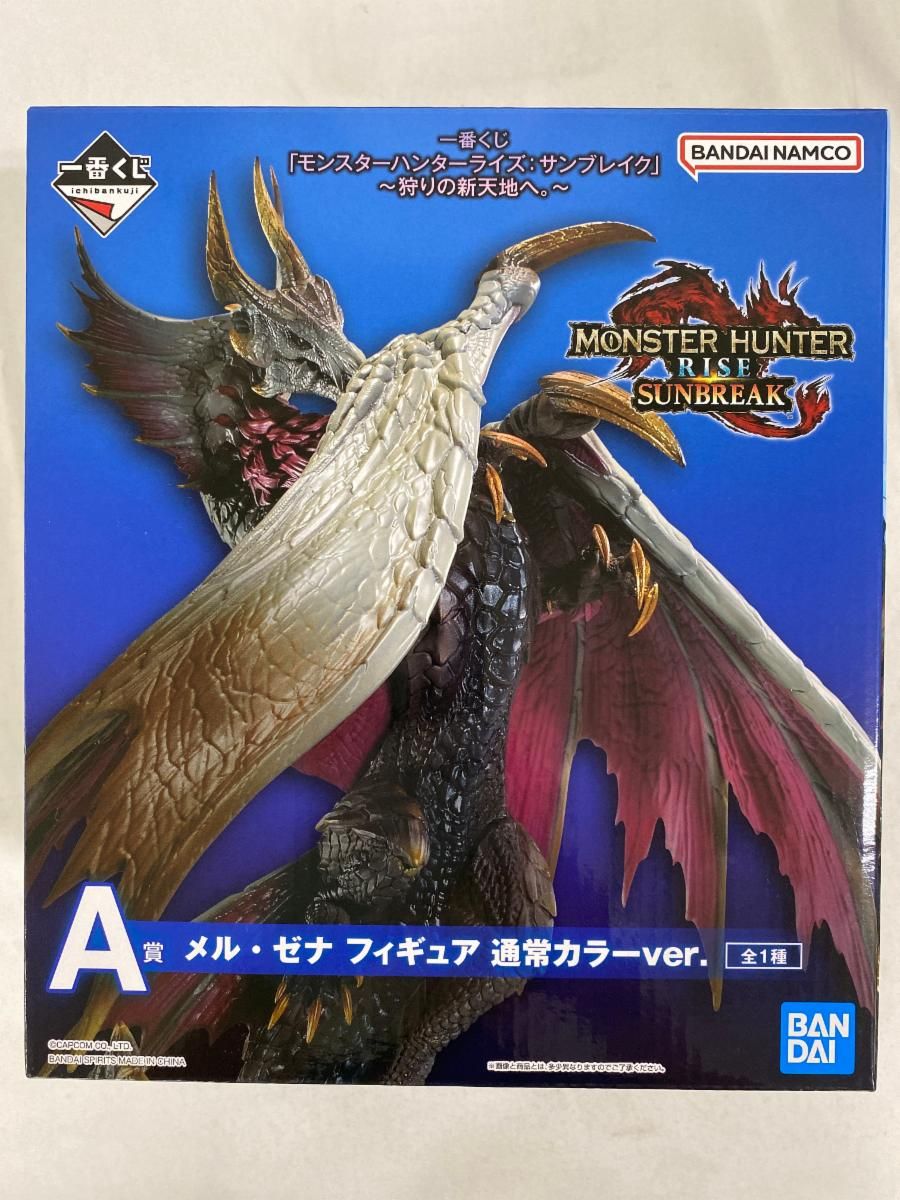 メル・ゼナ 通常カラー 一番くじ 『モンスターハンターライズ