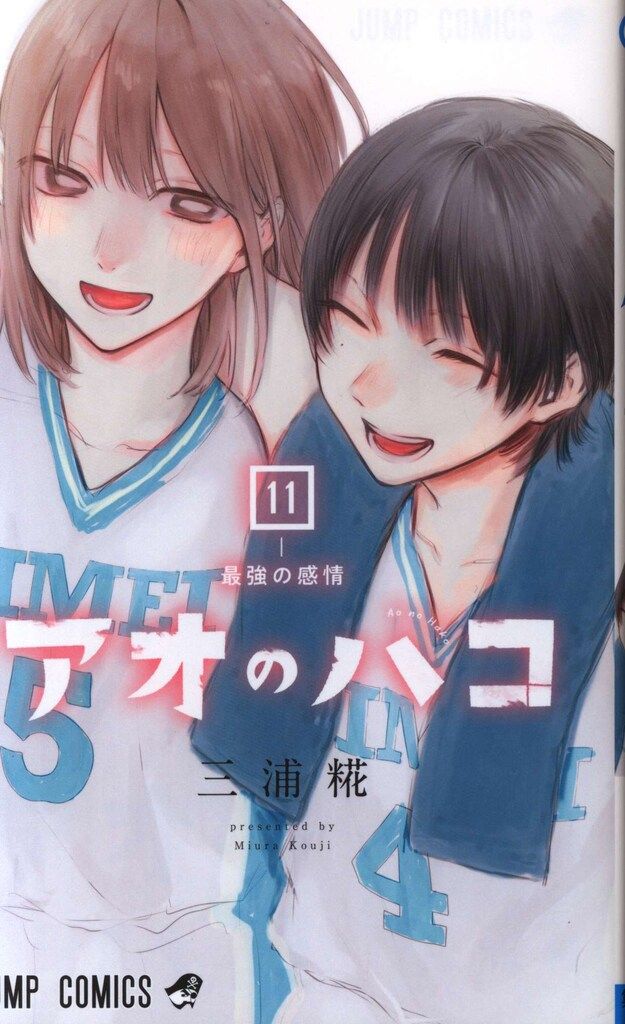 アオのハコ　コミックス アオのハコ 18 (ジャンプコミックス) | 三浦 糀 |本 | 通販 | Amazon