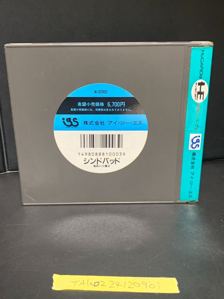 シンドバッド 地底の大魔宮 sind bad HuCARD PCエンジン