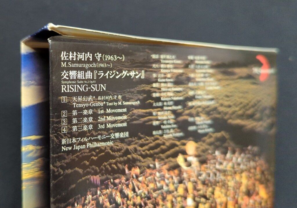 ゲームCD 佐村河内守 鬼武者 オリジナルサウンドトラック 交響組曲