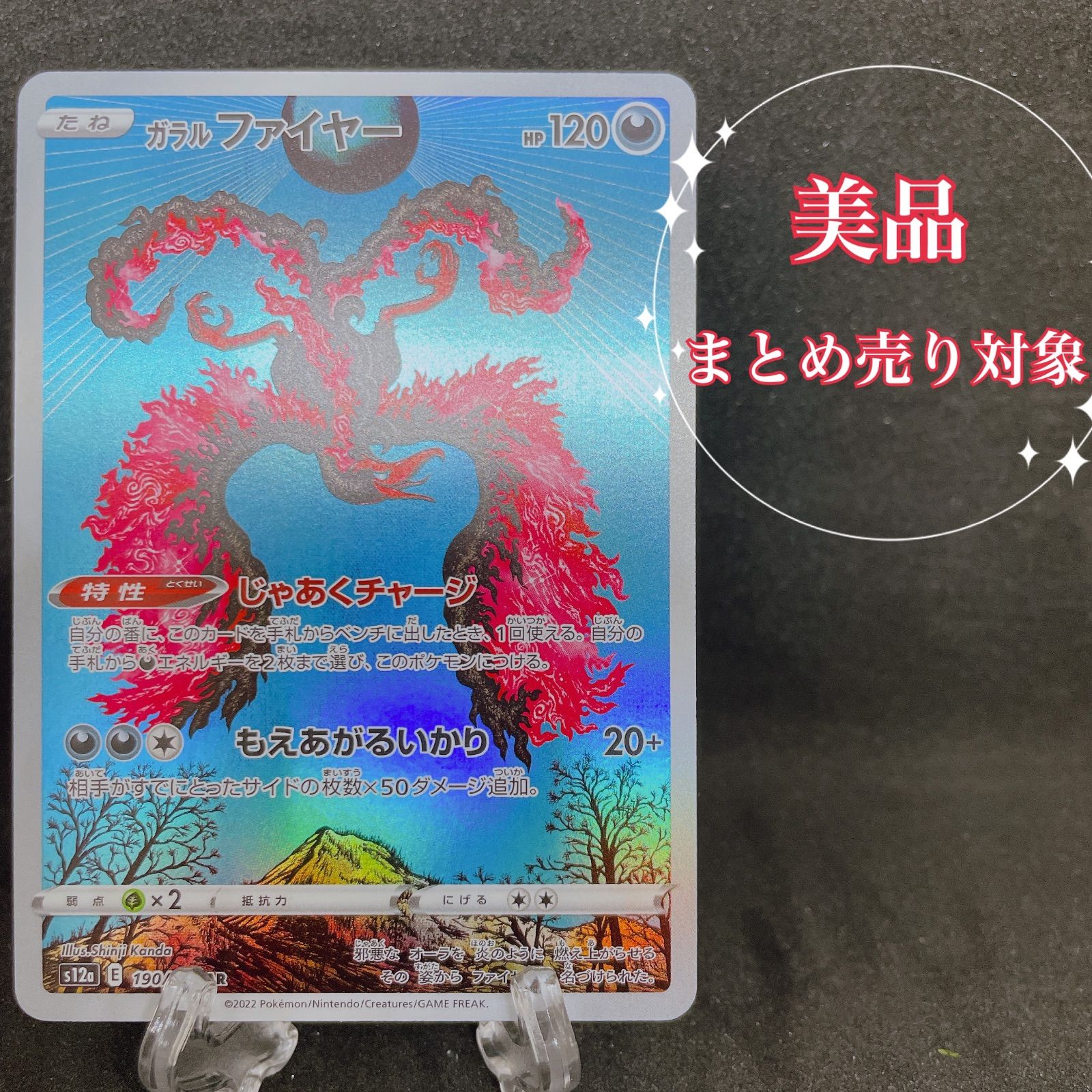 ポケカ】AR♢﻿ガラル ファイヤー - メルカリ