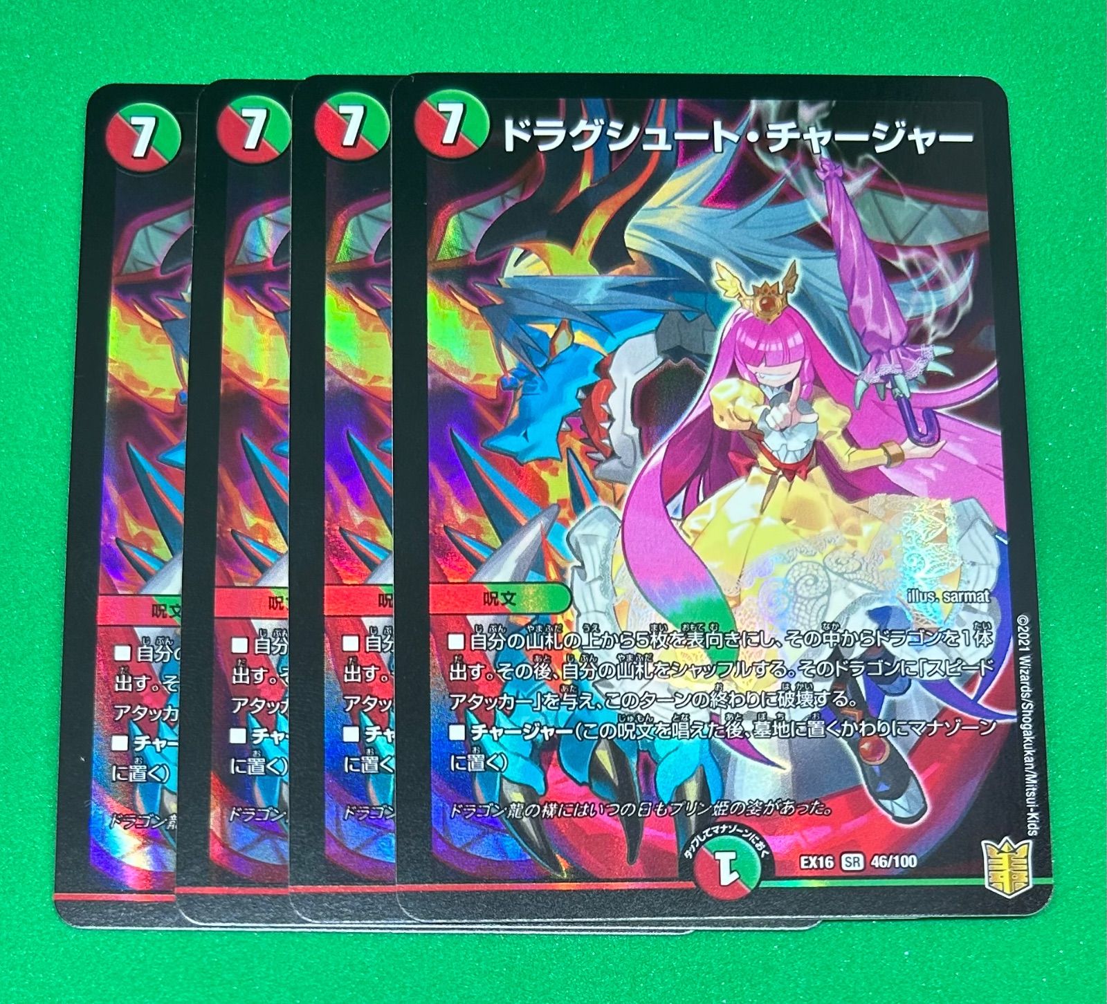 ドラグシュート・チャージャー4枚 - メルカリ