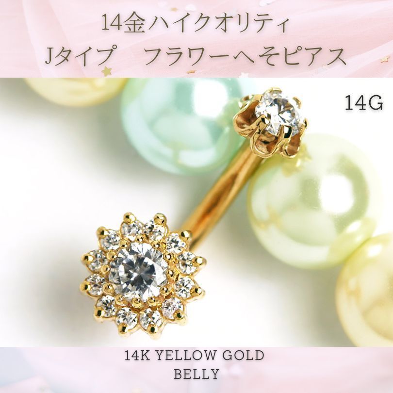 へそピアス