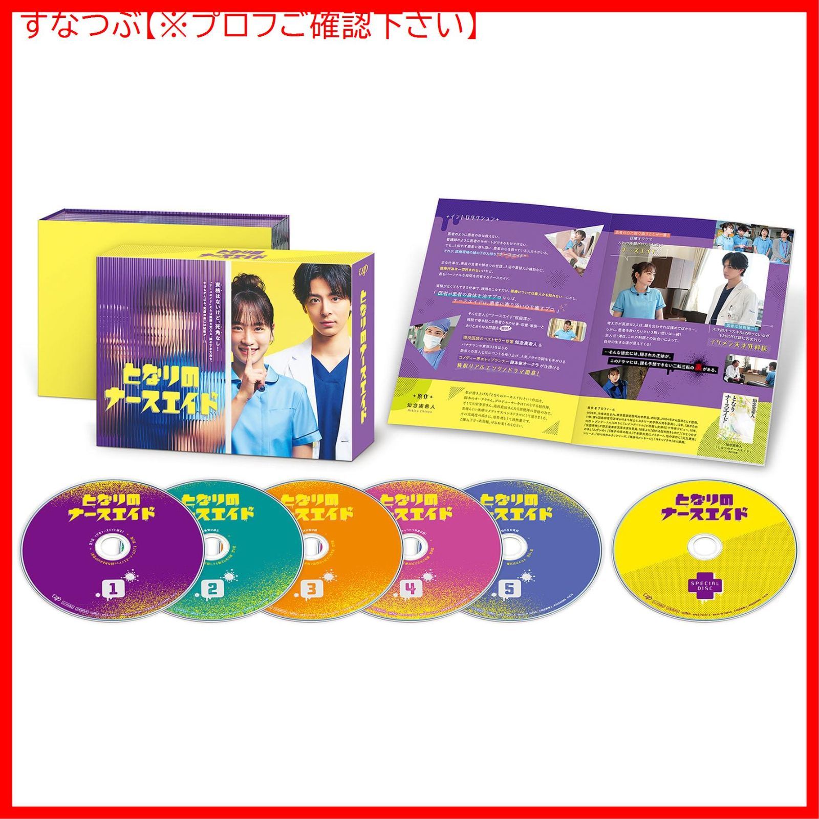 新品未開封】「となりのナースエイド」DVD-BOX 川栄李奈 (出演) 形式