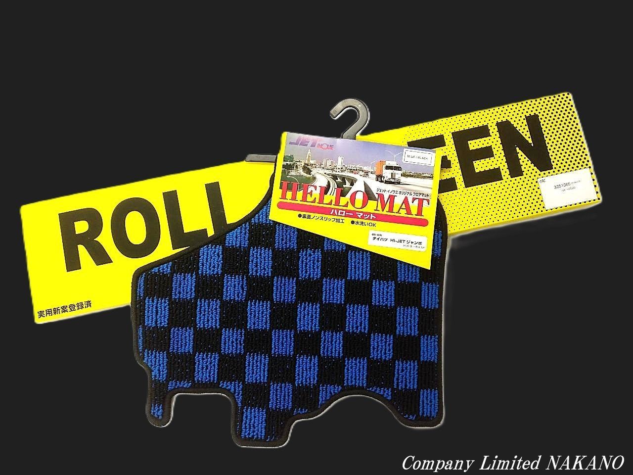 軽トラック用 ロールスクリーン R L＆運転席フロアマット 青 黒 セット ハイゼット S500 ジャンボ共用 H26 9〜R3 12以降も一部適合