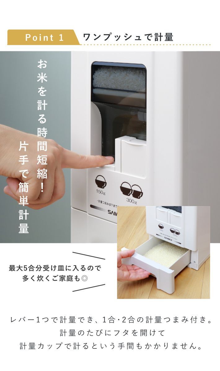 米びつ 1合計量 22kg用 無洗米対応 コンパクトライスディスペンサー