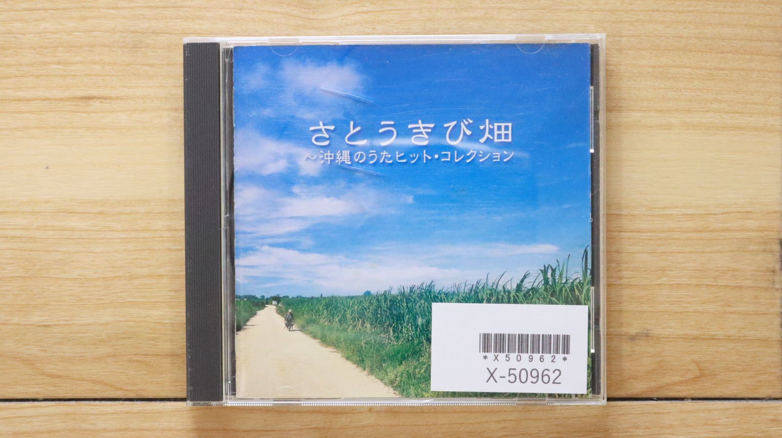 中古CD☆邦楽CD/□ さとうきび畑 沖縄のうたヒット
