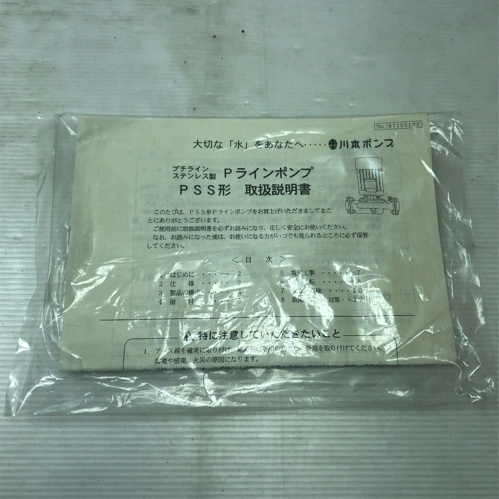 川本製作所 KAWAMOTO