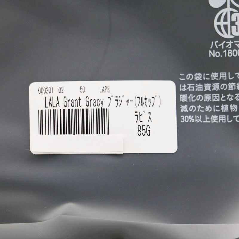 LALA Grant Gracy ブラジャー フルカップ 新品未開封 グラントイーワンズ LaLa Grant Gracy ブラジャー