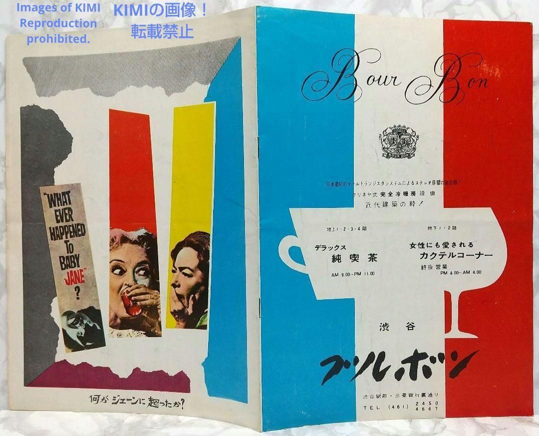 レア 映画パンフ 何がジェーンに起こったか? What Ever H 1962年 レア 映画パンフ 何がジェーンに起こったか? What Ever H 1962年